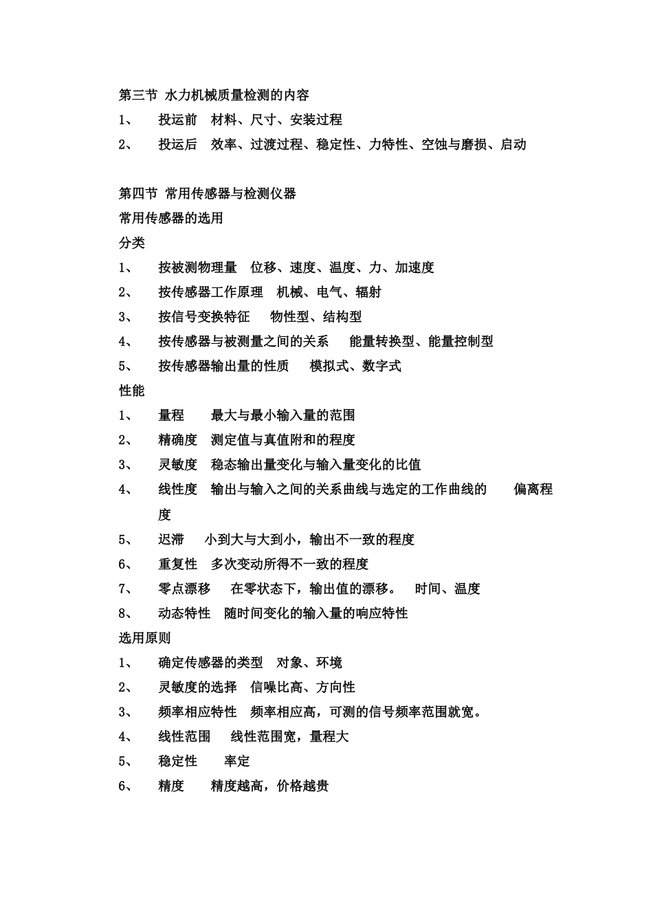 水力机械基本概念与质量检测_第2页