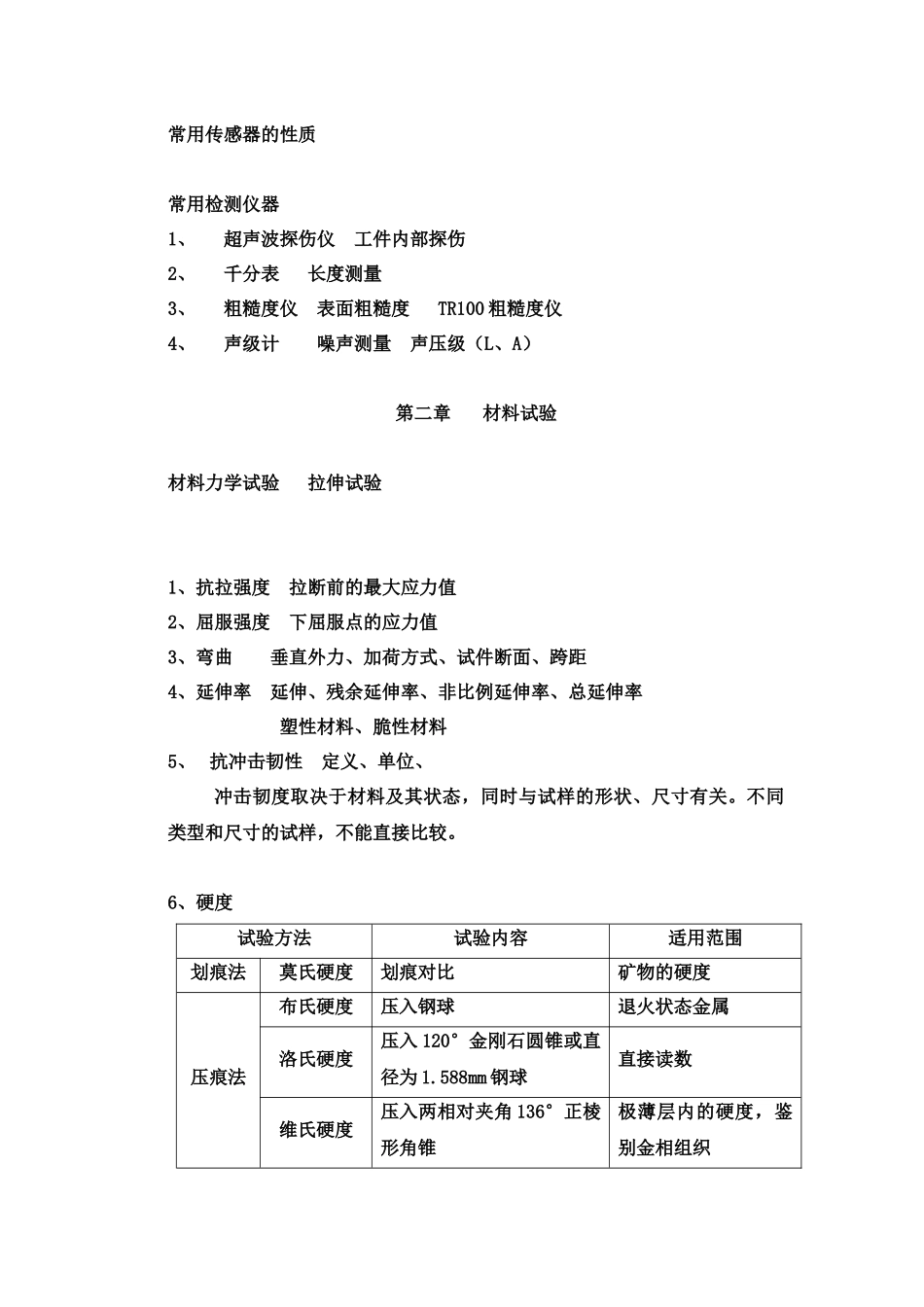 水力机械基本概念与质量检测_第3页