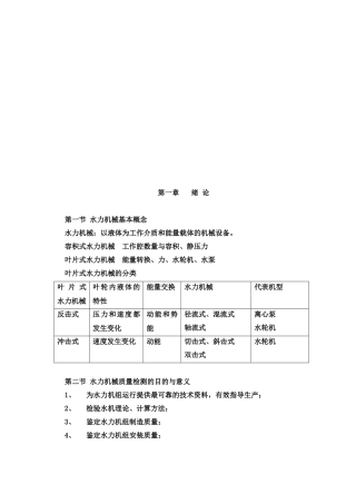 水力机械基本概念与质量检测