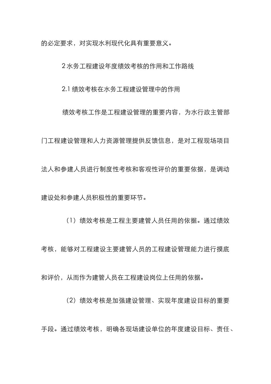水务工程建设绩效管理论文_第2页