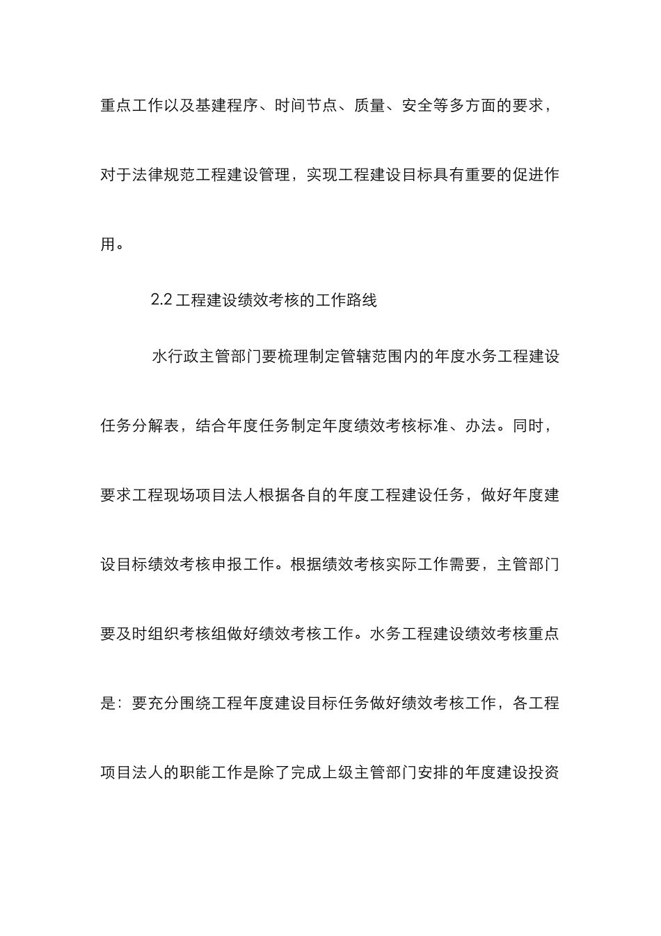 水务工程建设绩效管理论文_第3页