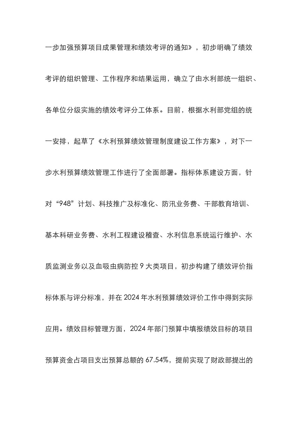 水利预算绩效管理论文_第2页