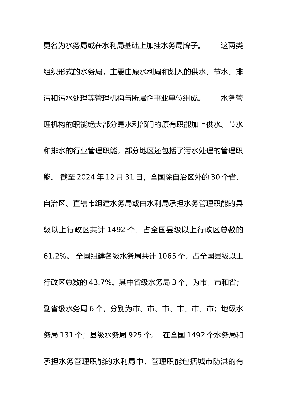 水务管理发展趋势与新理念_第2页