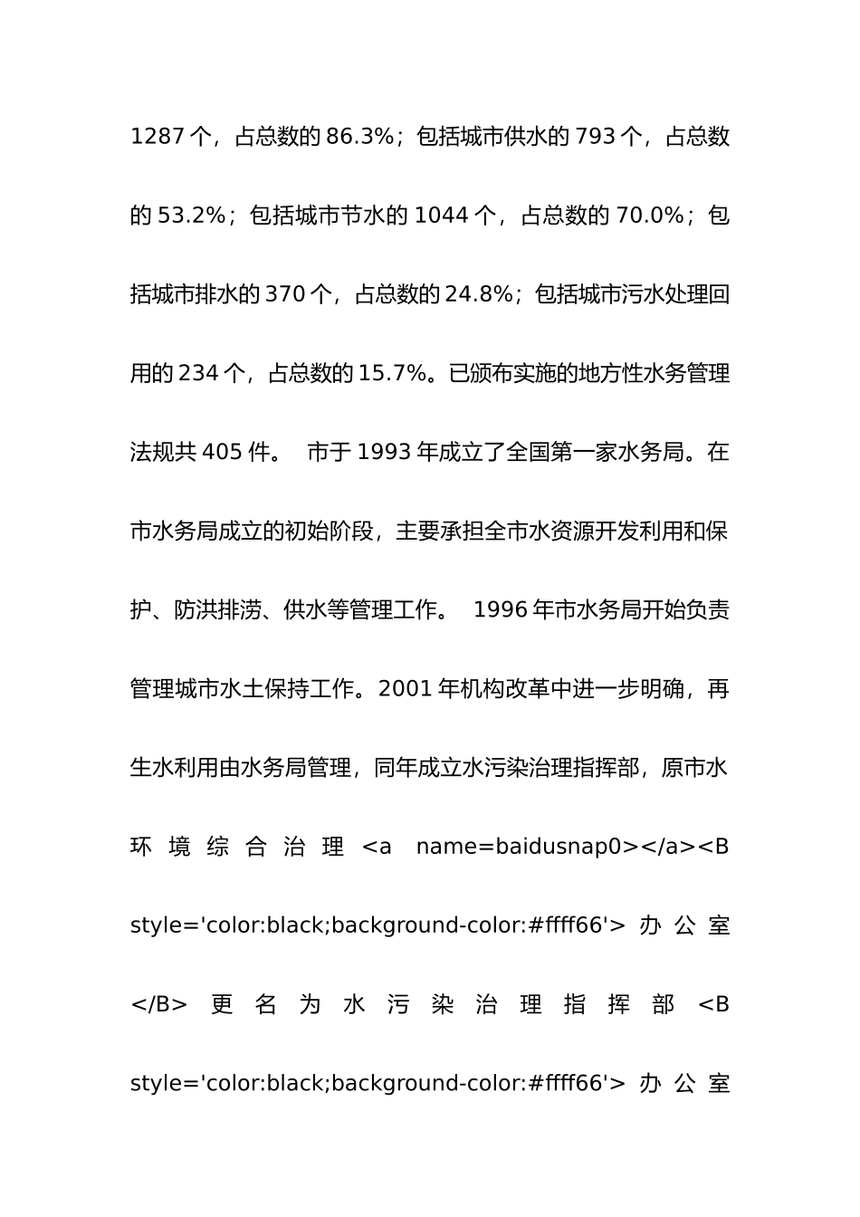 水务管理发展趋势与新理念_第3页