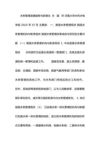 水务管理发展趋势与新理念