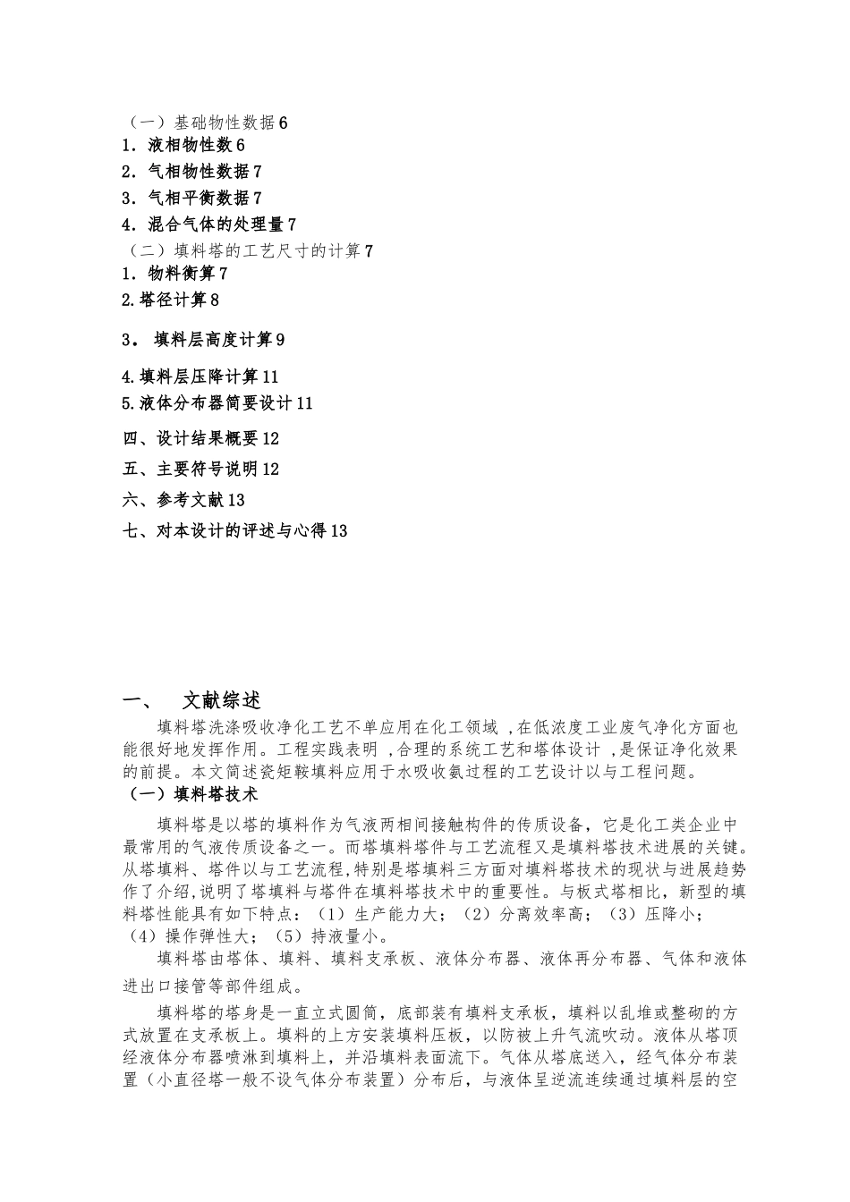 水吸收氨填料吸收塔课程设计报告_第3页