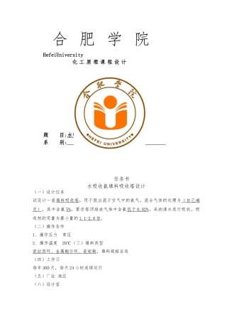 水吸收氨填料吸收塔课程设计报告