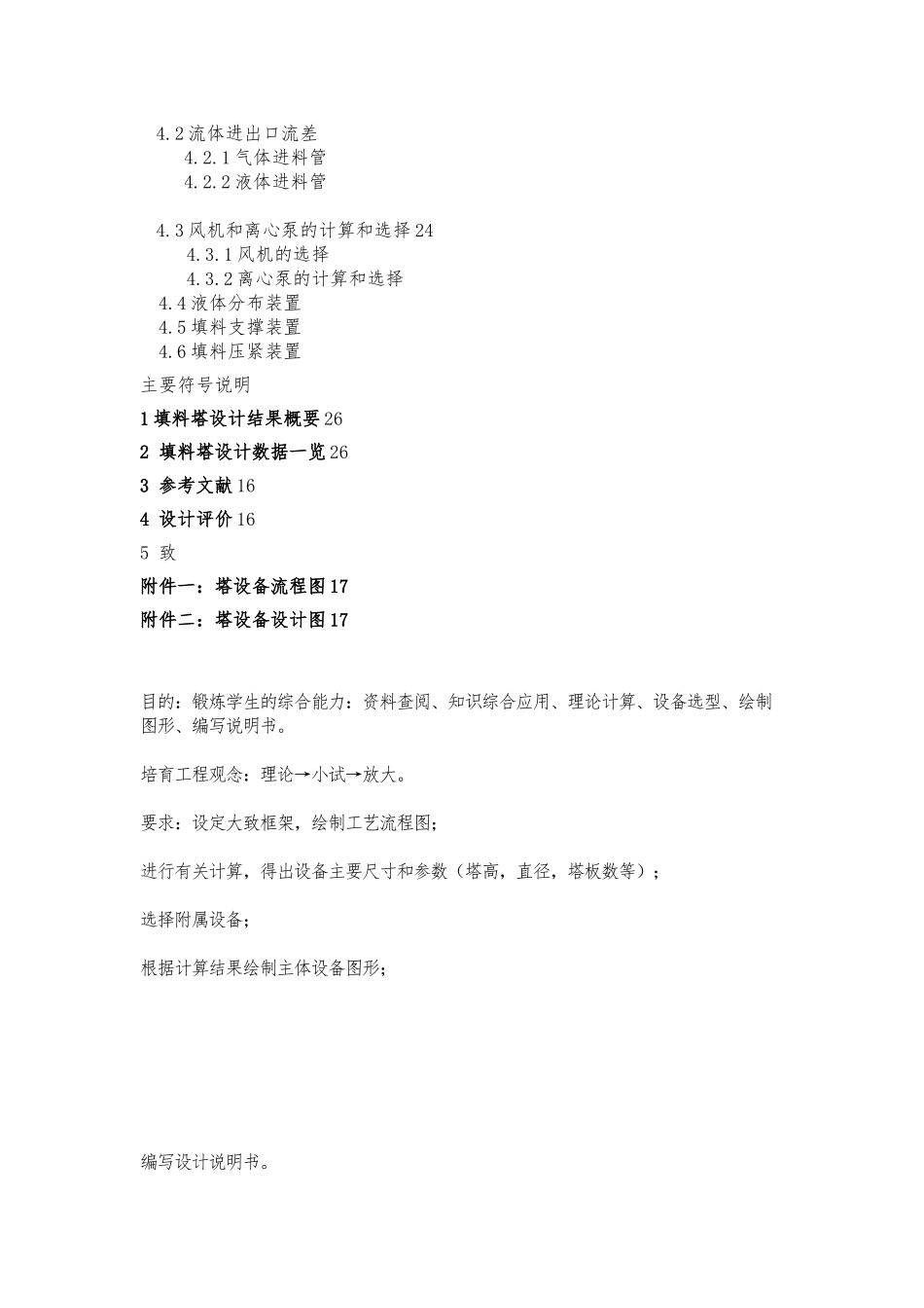 水吸收空气中NH3填料塔设计氨气课程设计报告书_第2页