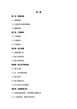 水土保持工程施工设计方案