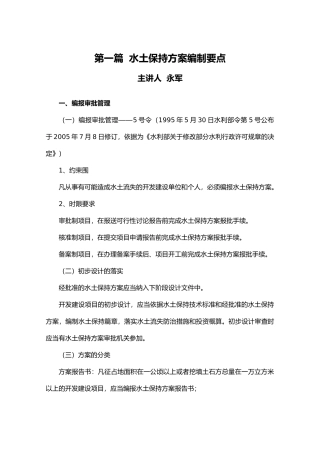 水土保持方案讲义全