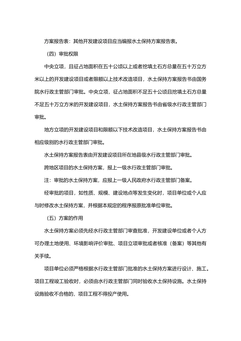 水土保持方案编制要点说明_第2页