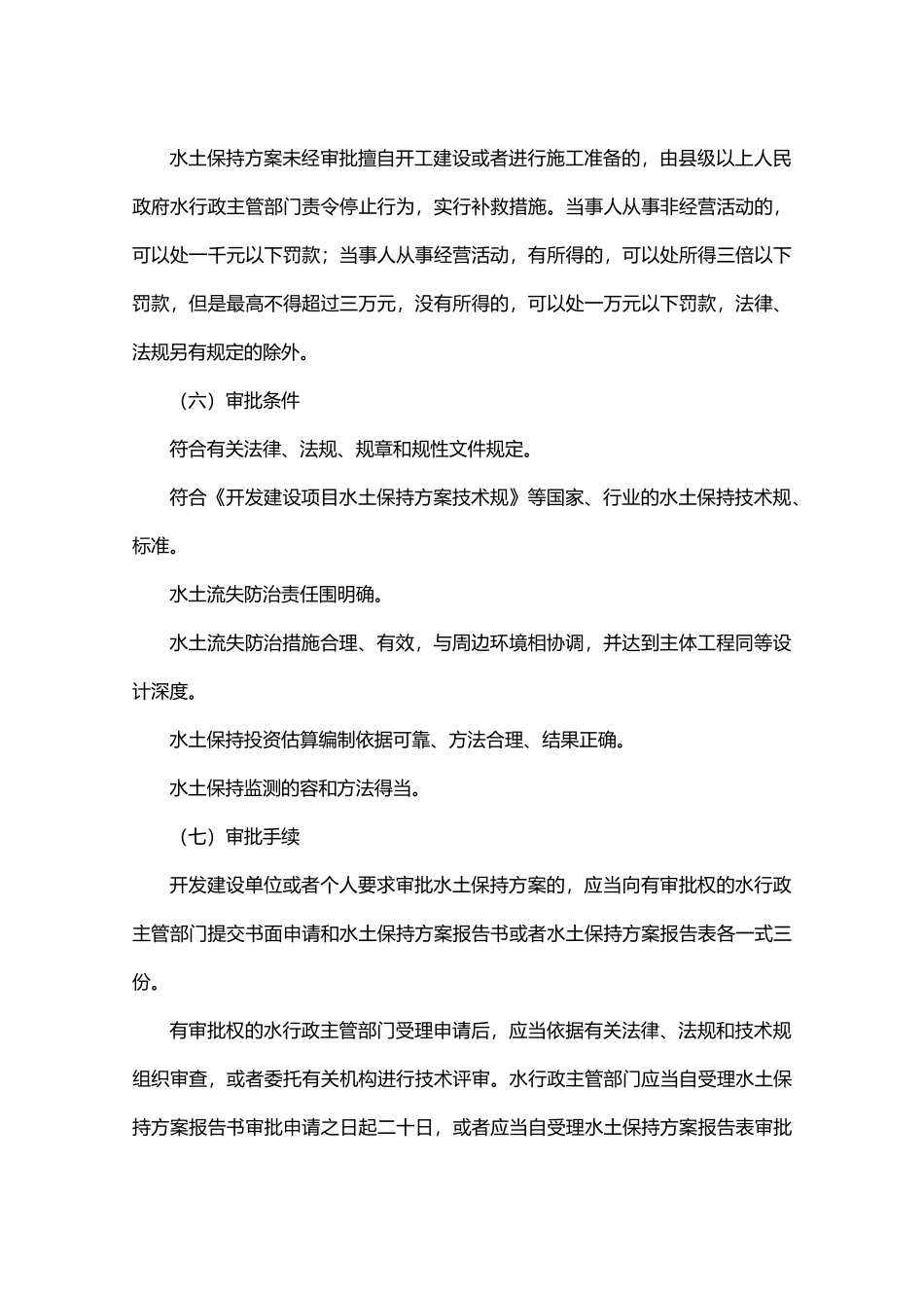 水土保持方案编制要点说明_第3页