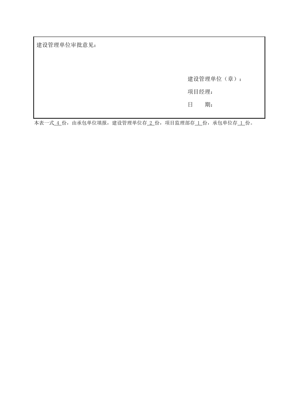水土保持施工组织设计_第2页