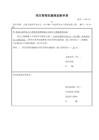 水土保持施工组织设计