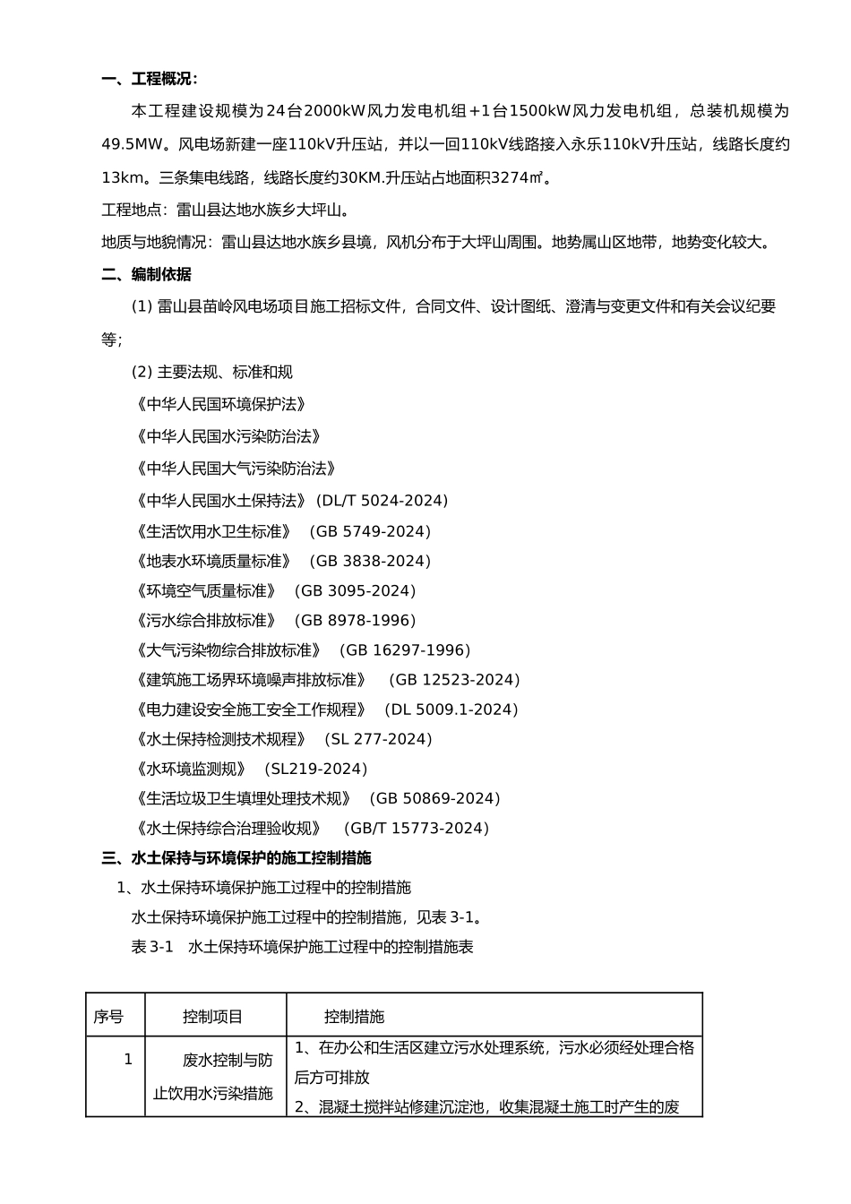 水土与环境保护措施方案_第3页