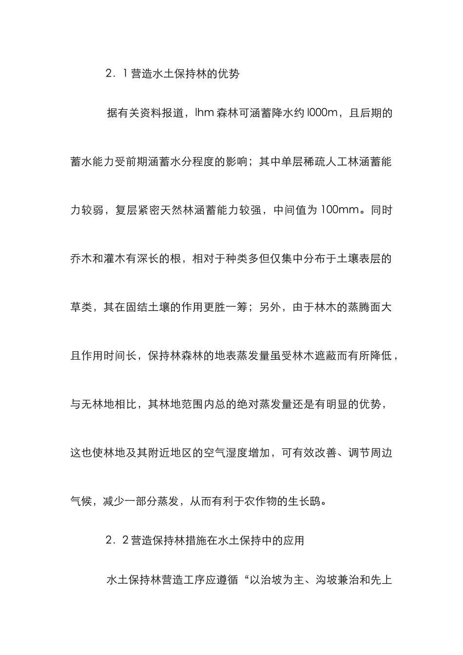 水土保持林业方法运用_第3页