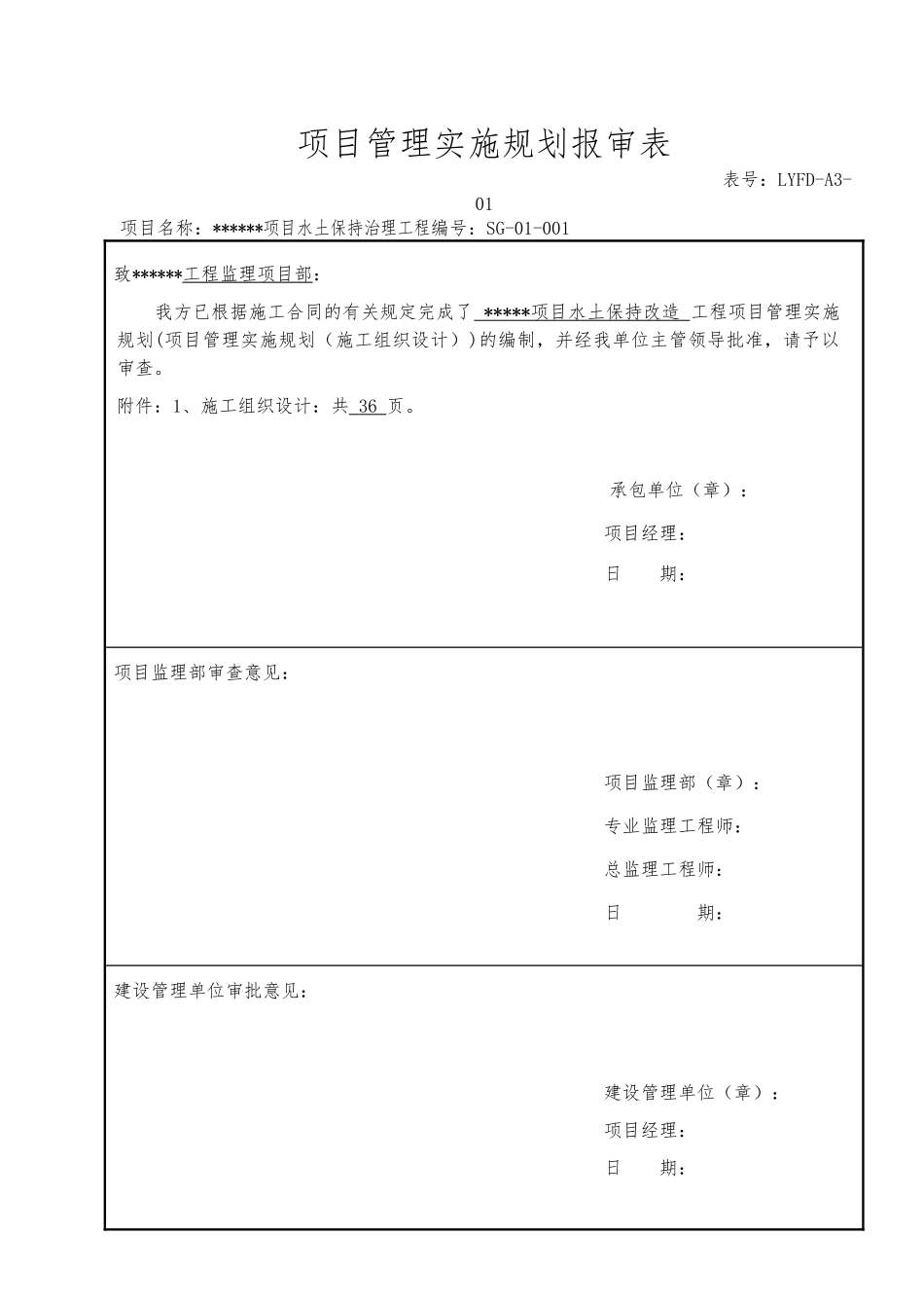 水土保持植被恢复工程施工组织设计方案设计说明_第1页
