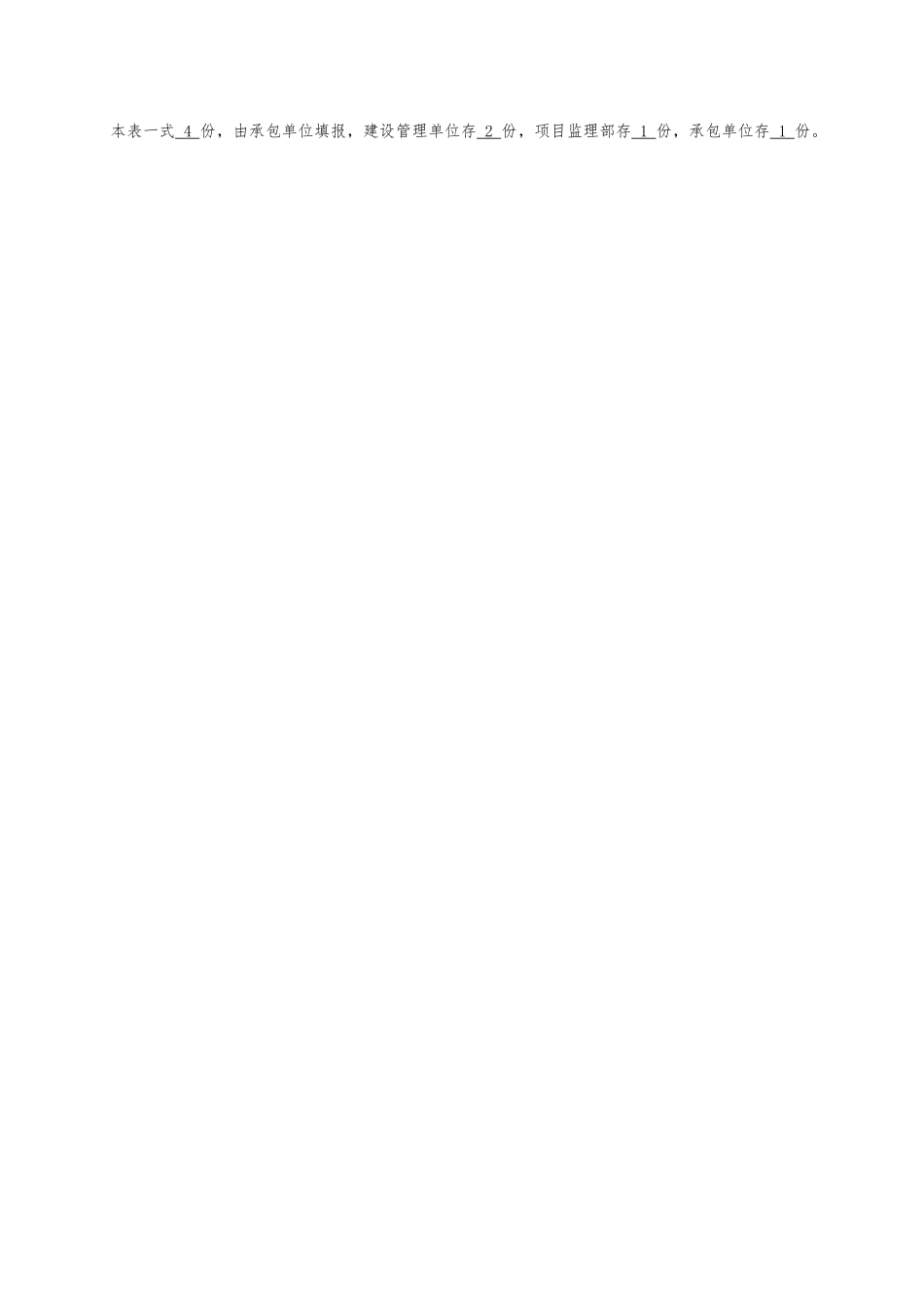 水土保持植被恢复工程施工组织设计方案设计说明_第2页