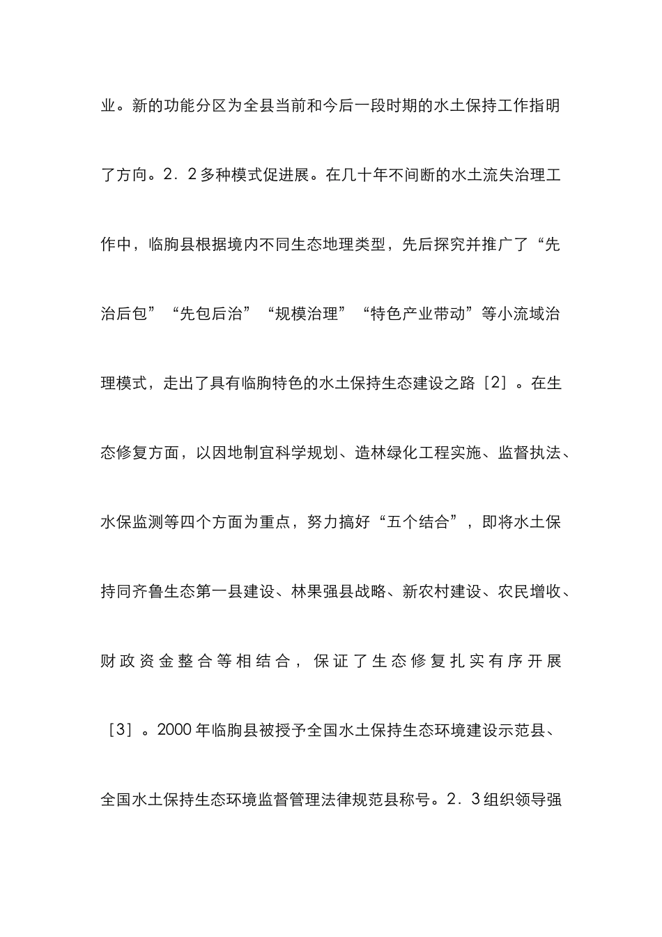水土保持生态建设实践及发展对策_第3页