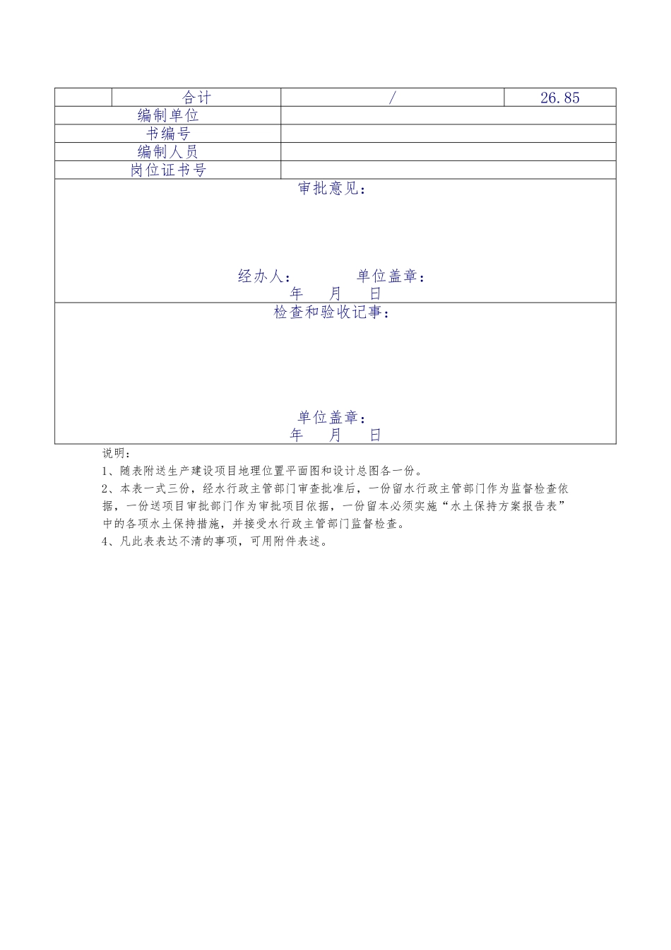 水土保持方案报告表_第3页