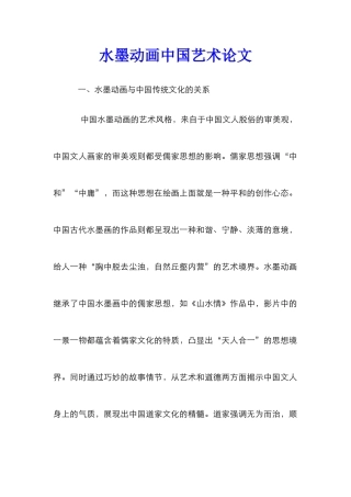 水墨动画中国艺术论文