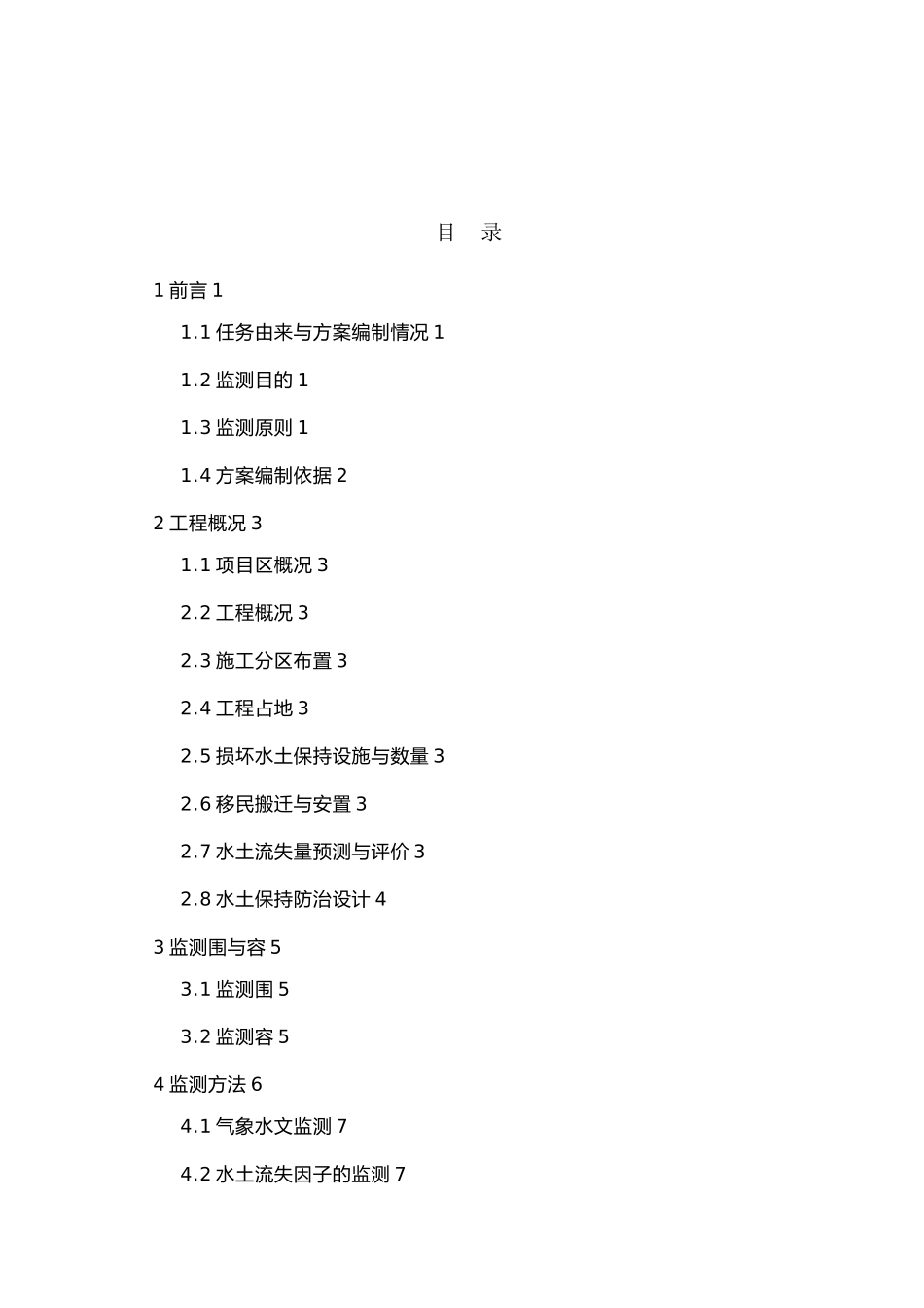 水土保持监测实施计划方案_第3页