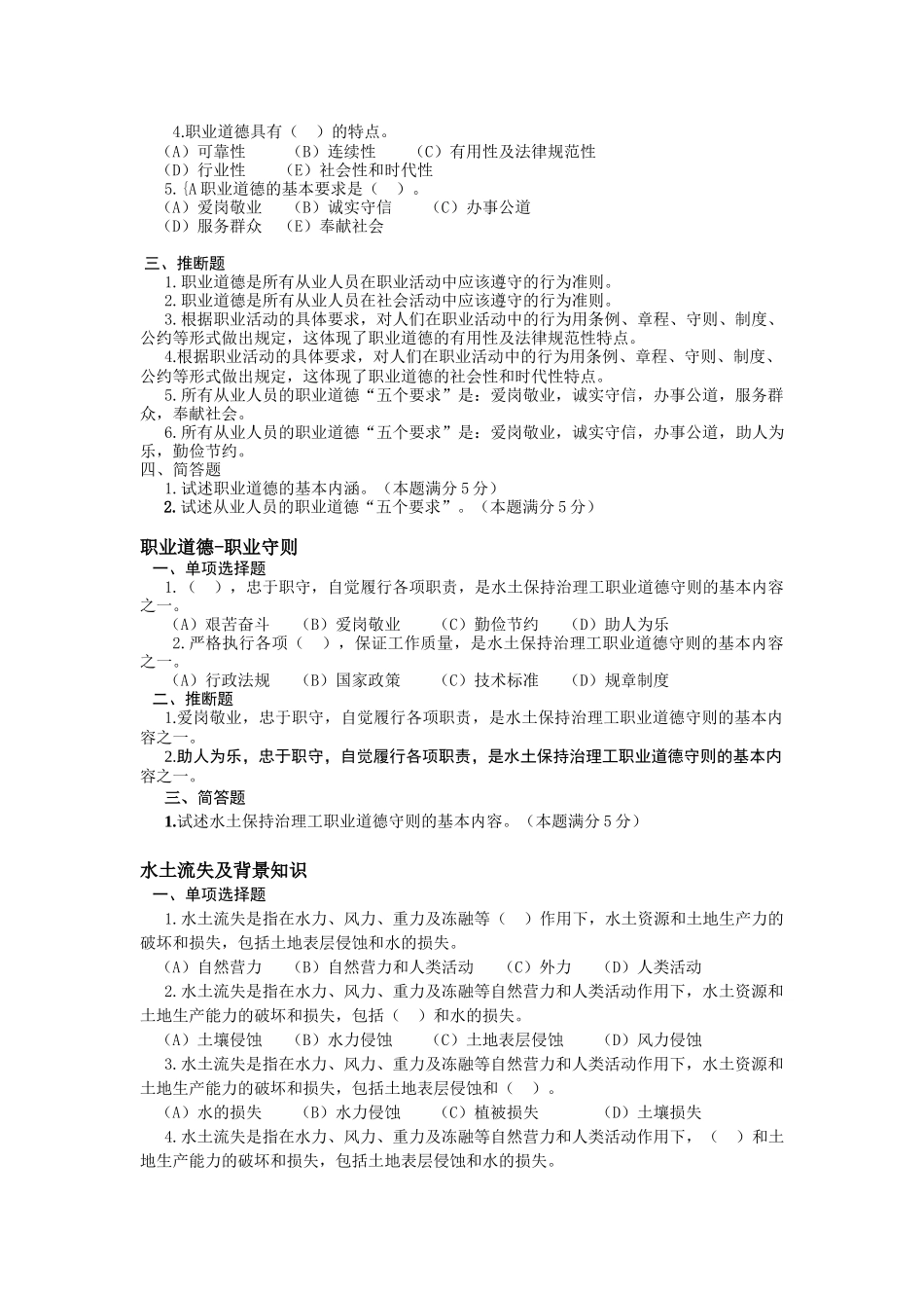 水土保持治理工理论试1_第2页