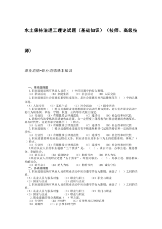 水土保持治理工理论试1