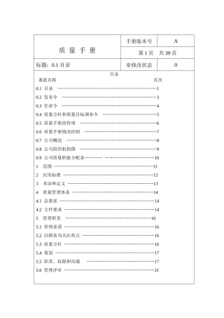 水处理设备制造质量管理体系手册