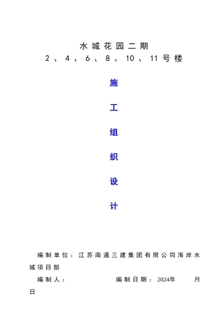 水城花园二期施工组织设计