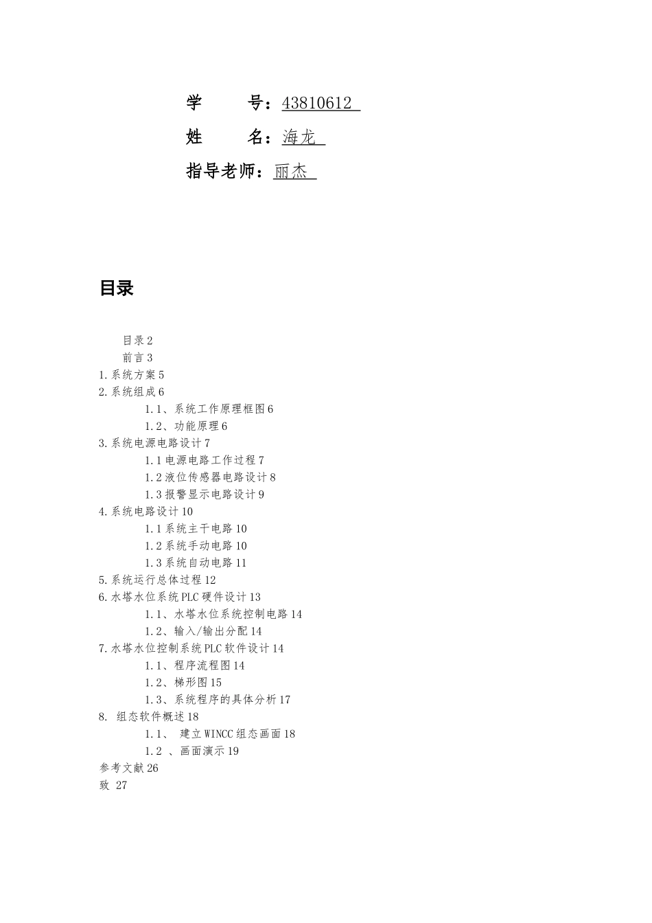 水塔水位自动控制系统设计说明_第2页