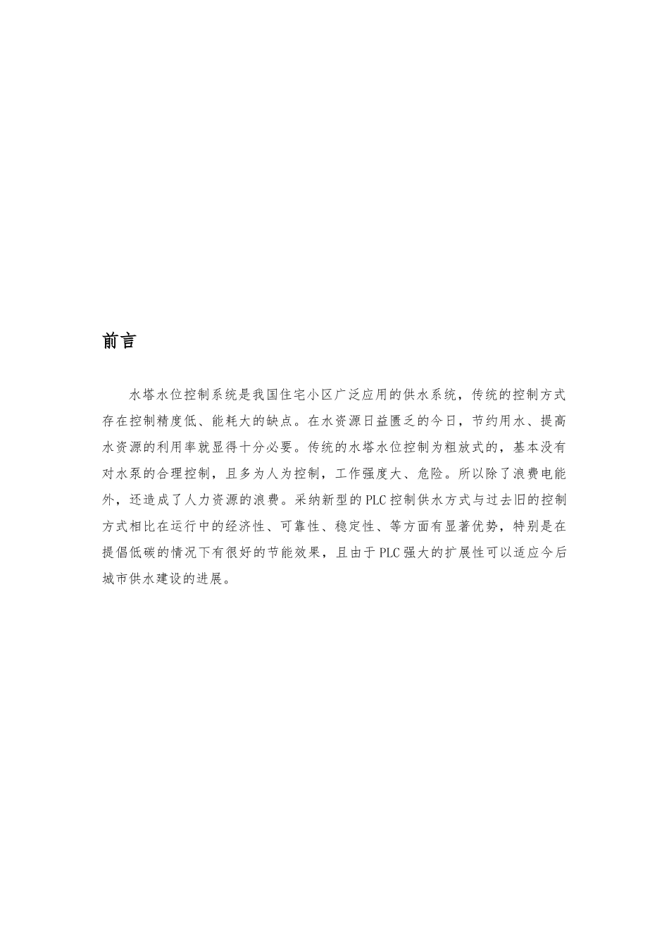 水塔水位自动控制系统设计说明_第3页