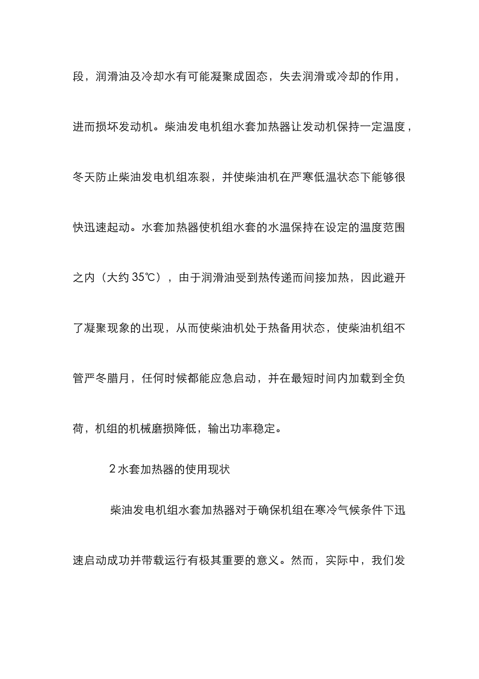 水套加热器节能降耗论文_第2页