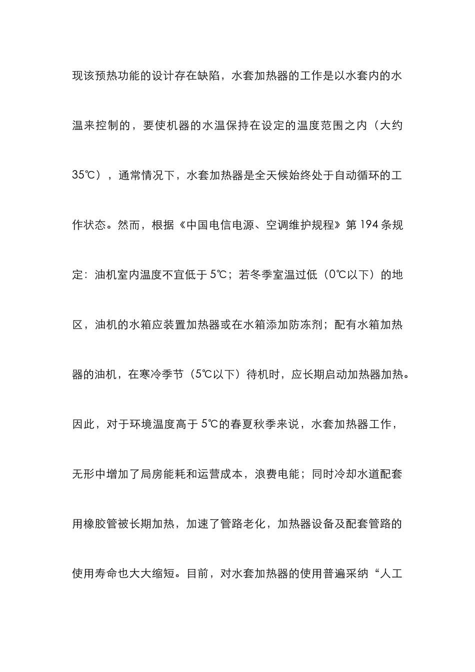 水套加热器节能降耗论文_第3页