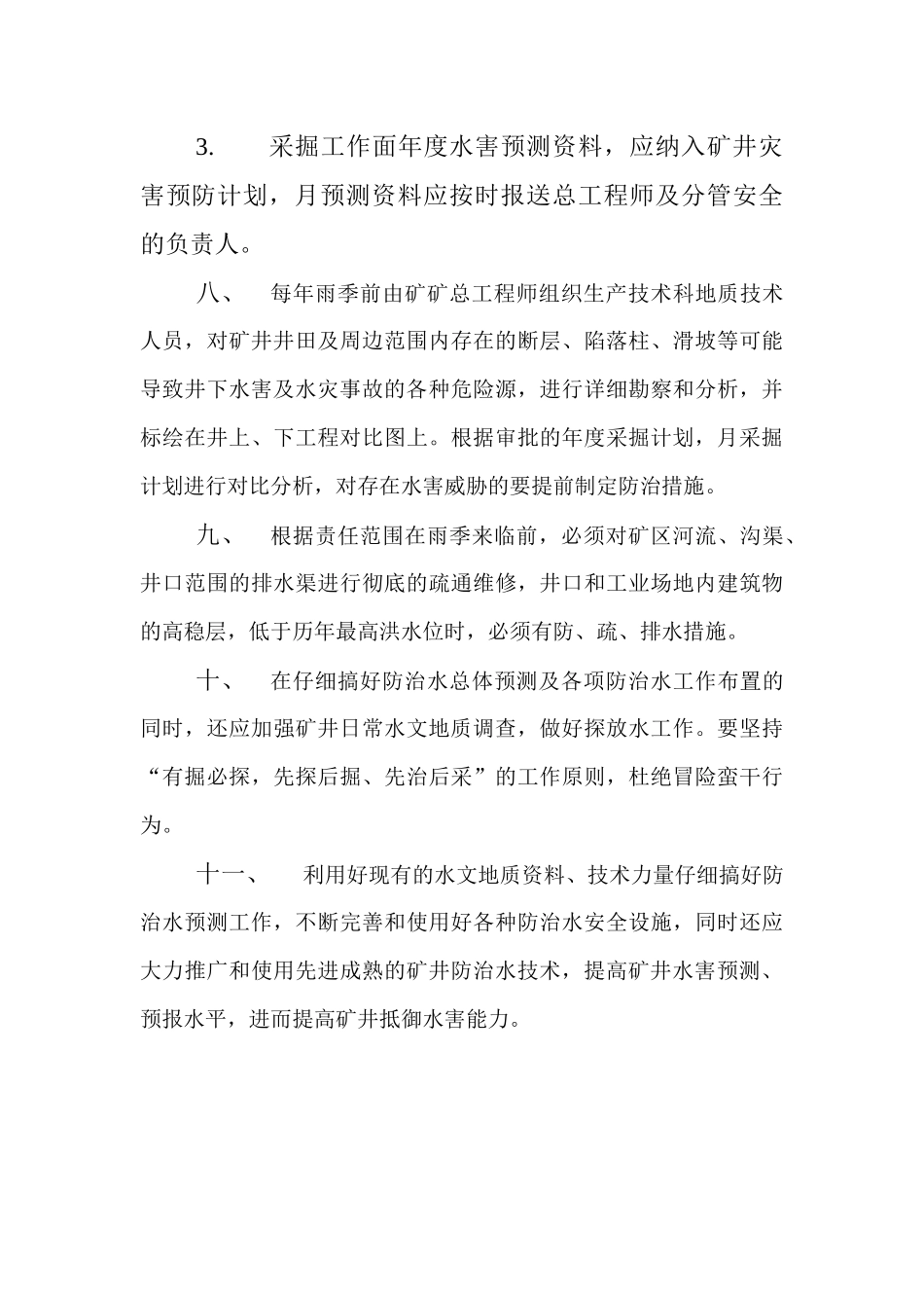 水害防治综合管理制度_第3页