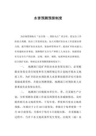 水害防治综合管理制度