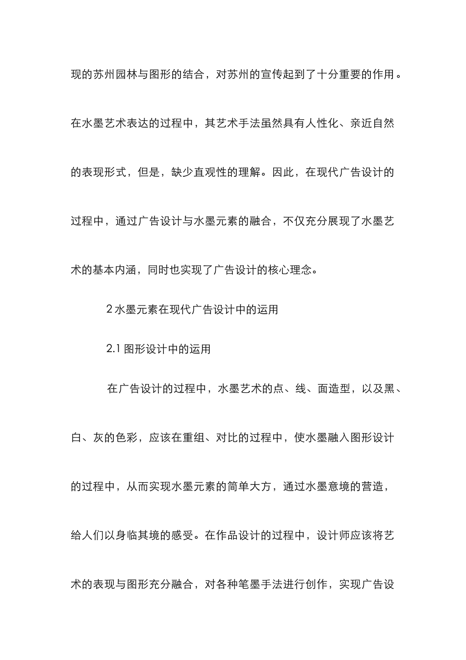 水墨元素在广告设计中的应用_第3页