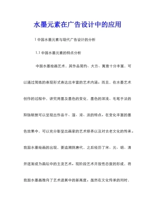 水墨元素在广告设计中的应用