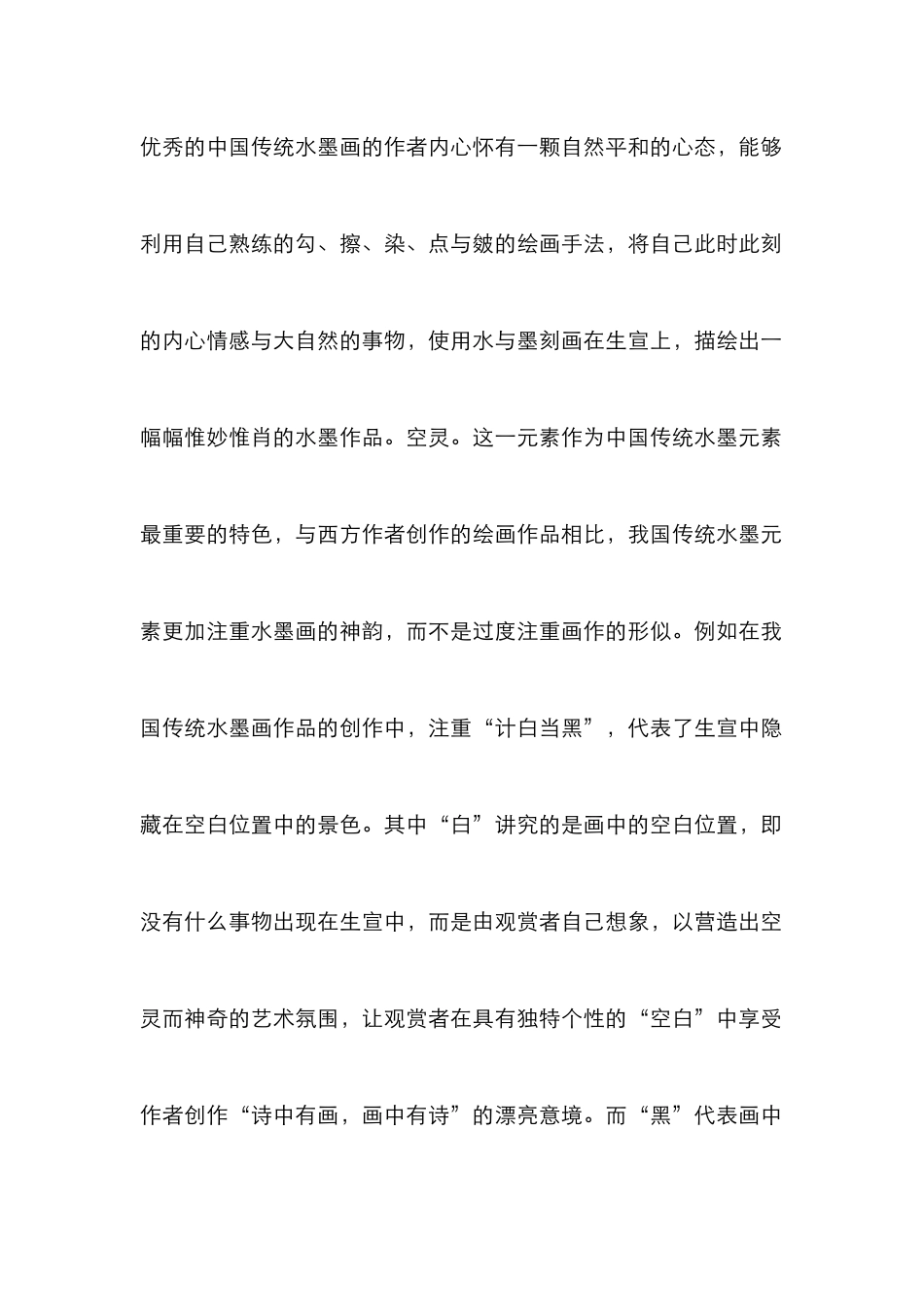 水墨元素在茶叶包装设计的作用_第2页