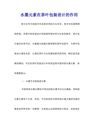 水墨元素在茶叶包装设计的作用