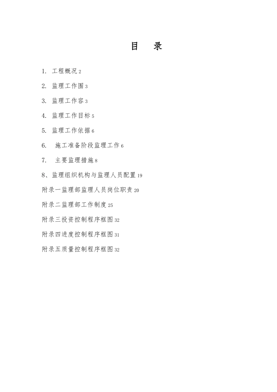 水工堤防工程监理规划范本_第2页