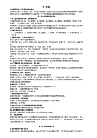 水工建筑物知识点总结
