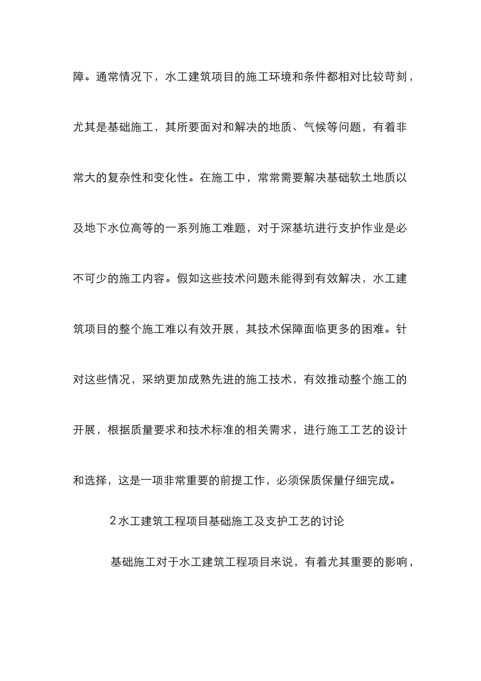 水工建筑工程项目施工及支护研究_第3页