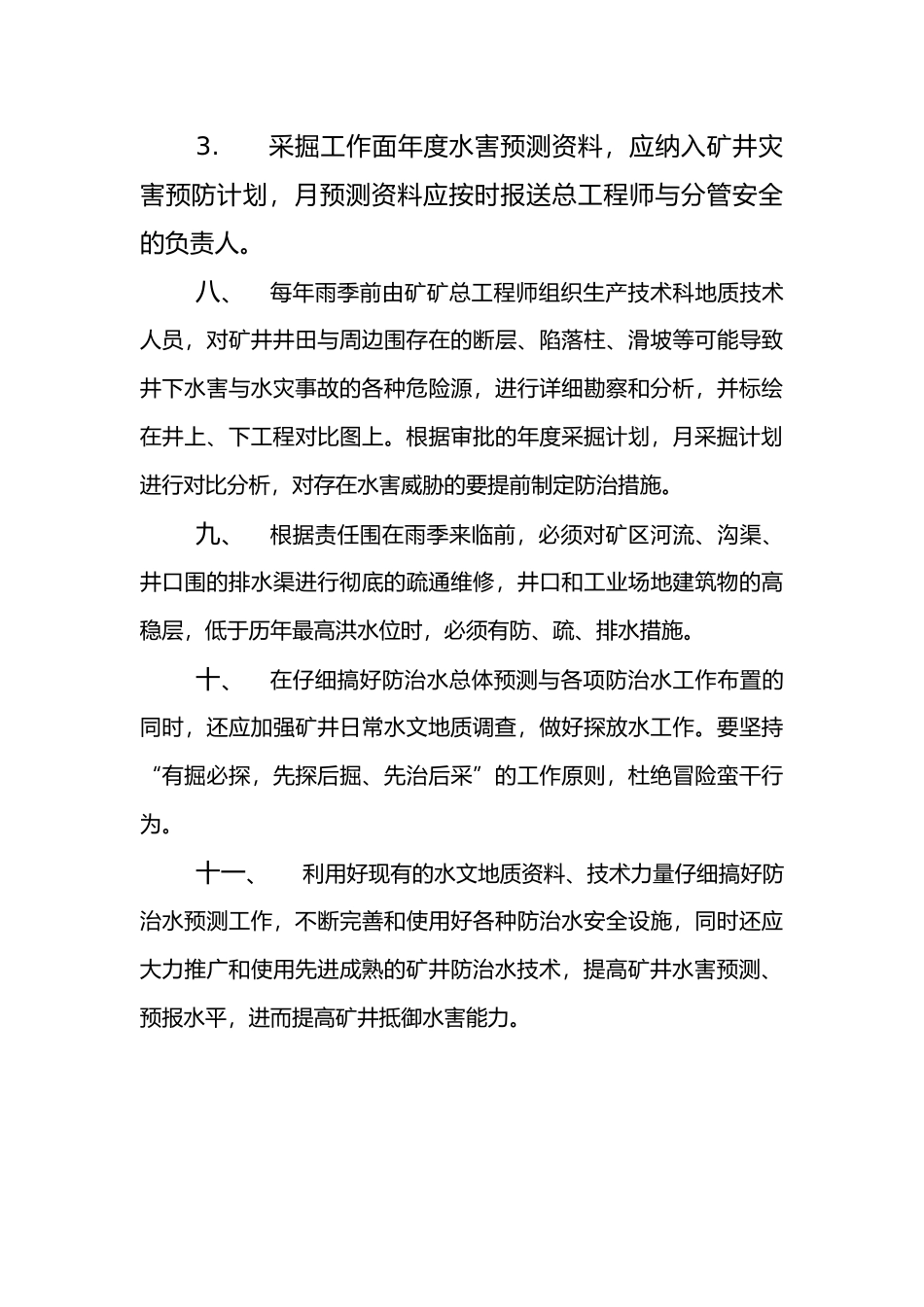 水害预测预报制度汇编_第3页