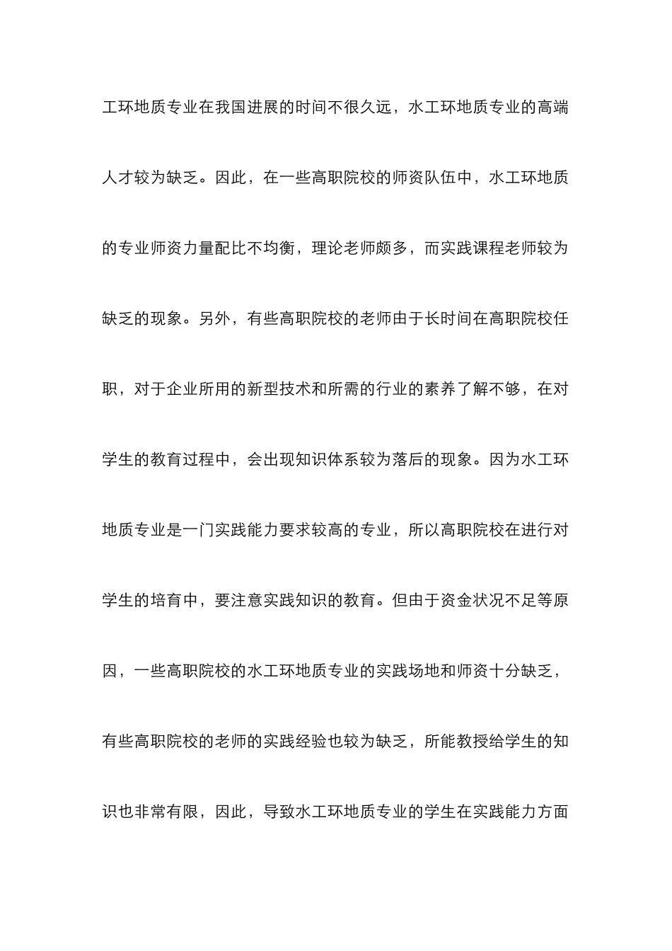 水工环地质专业素质教育途径探讨_第3页