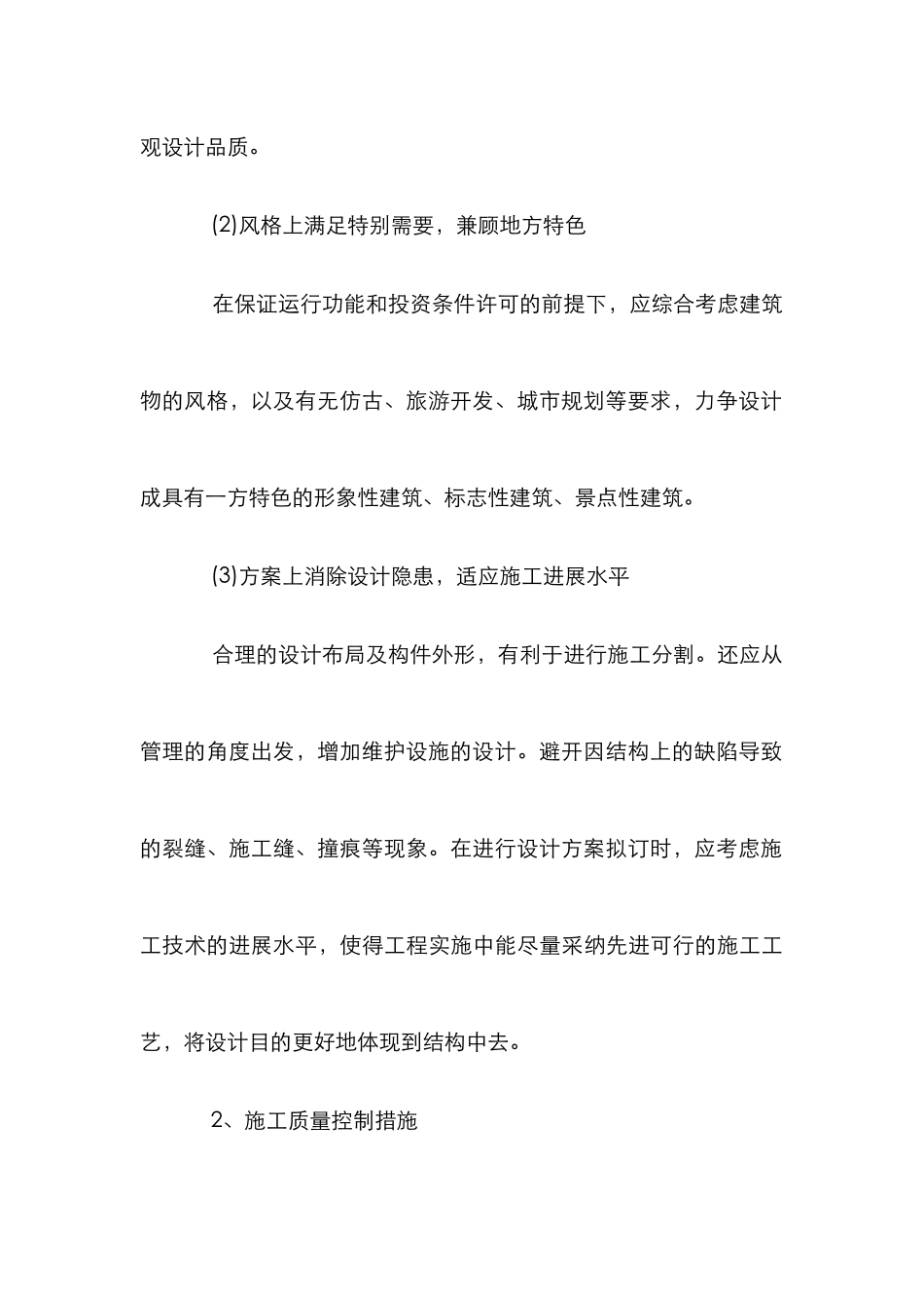 水工建筑物外观质量管理论文_第3页