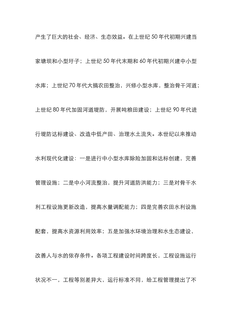 水工程管理的必要性和途径研究_第2页