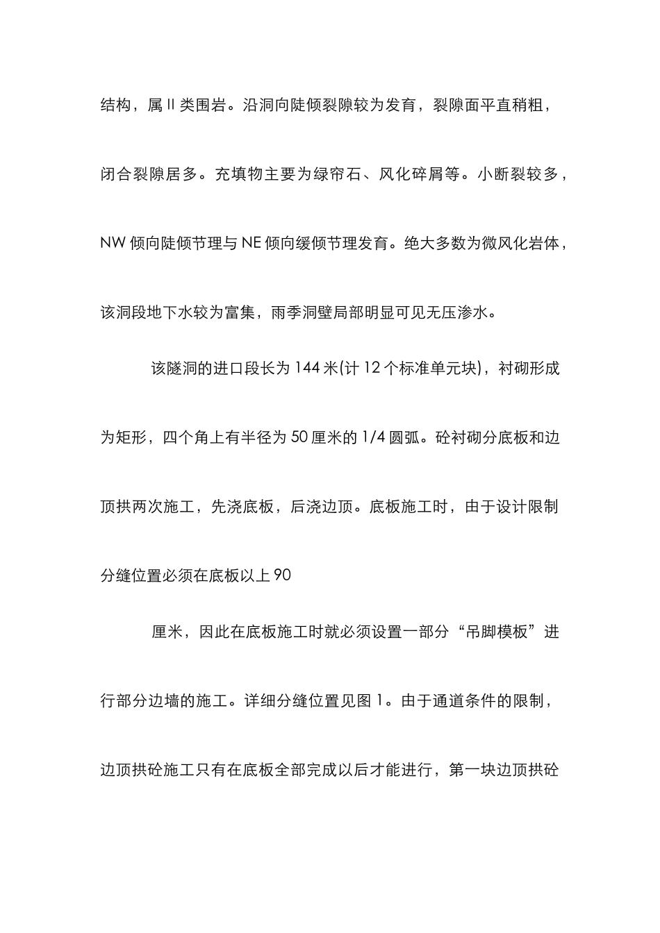 水工隧洞混凝土分析论文_第3页