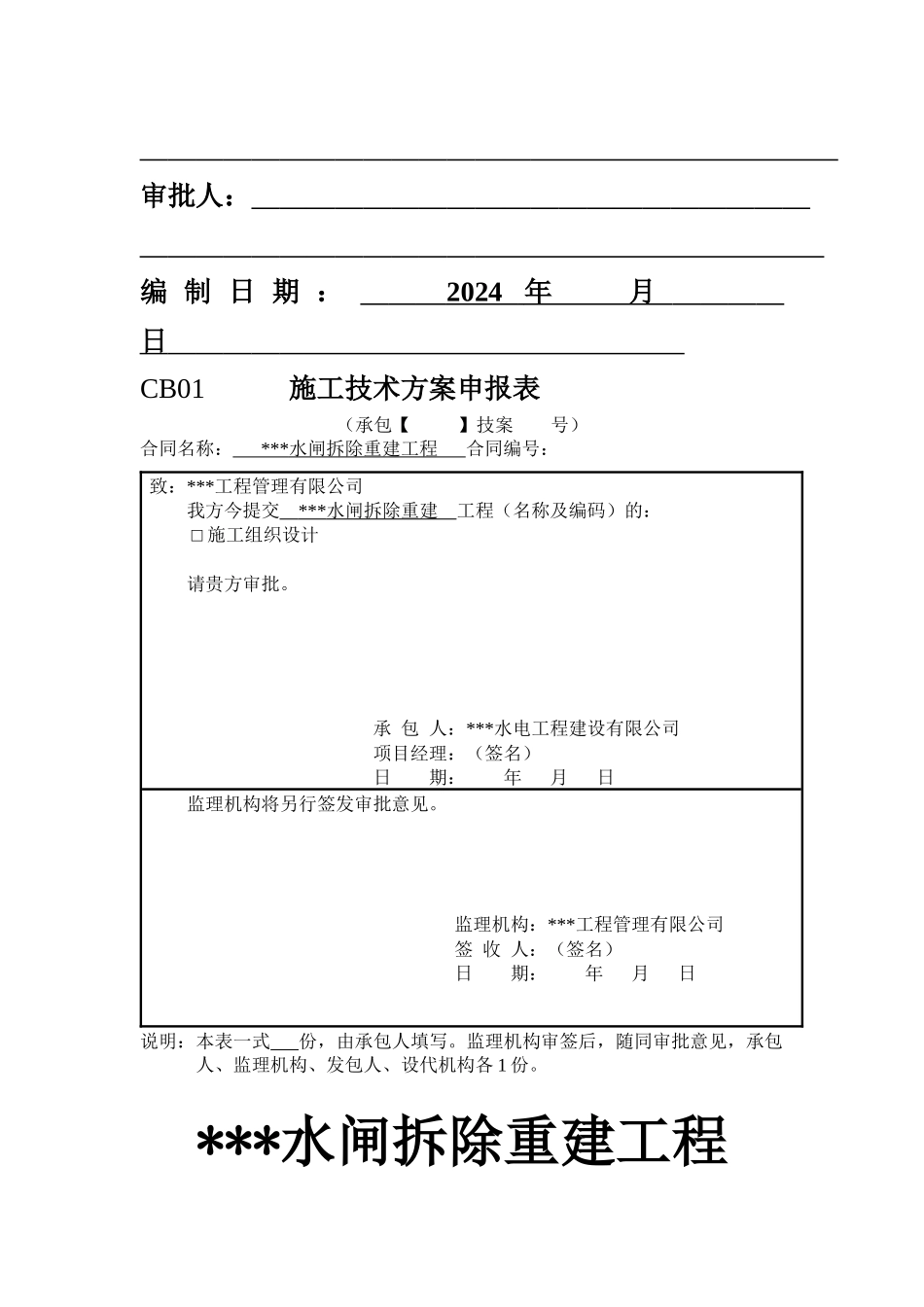 水工水闸施工组织设计概述_第2页