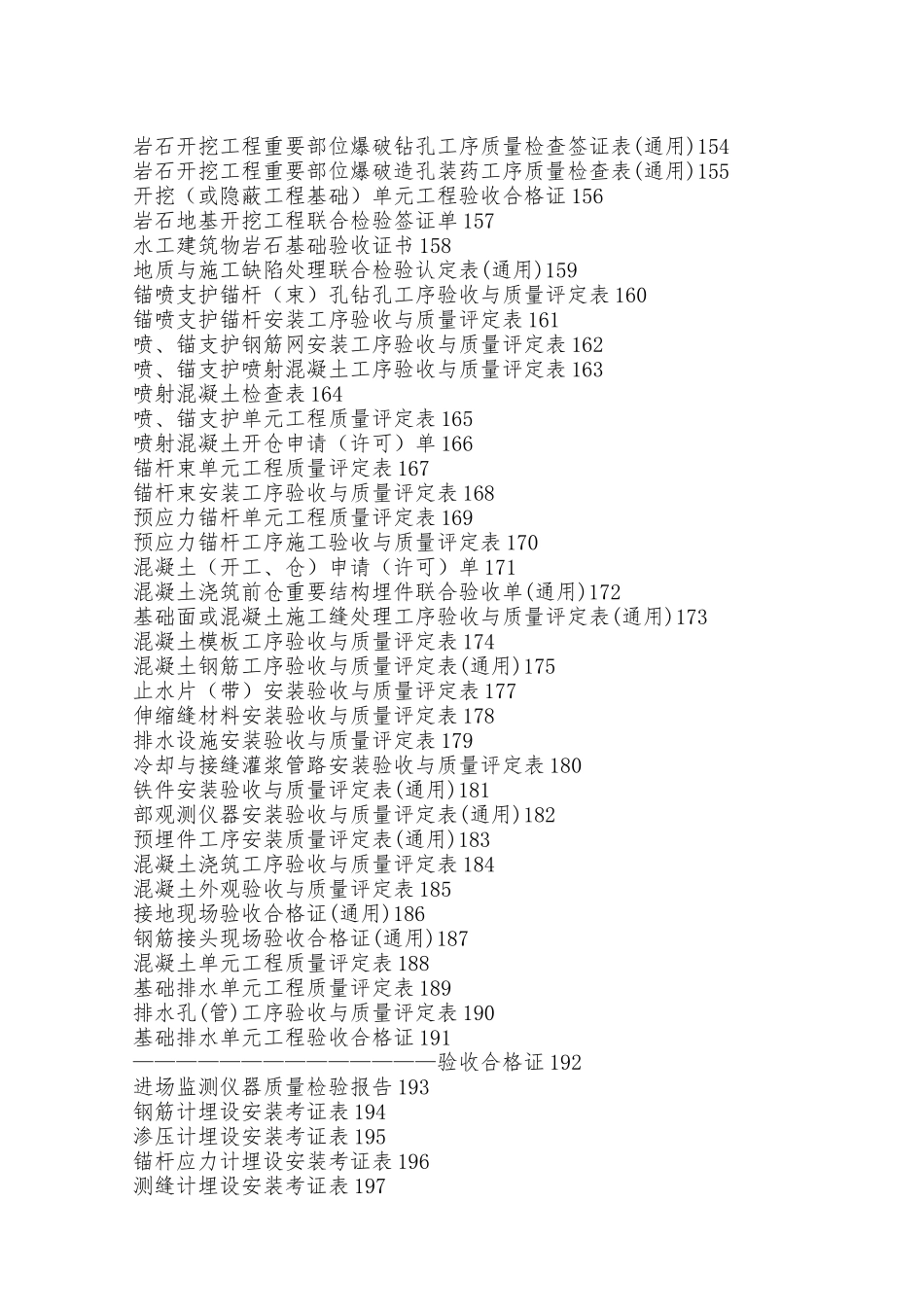 水工质量评定表格电子版_第2页